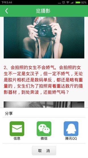 摄影创意截图1