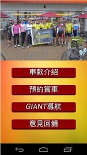 GIANT 捷安特 飞泓车行截图2