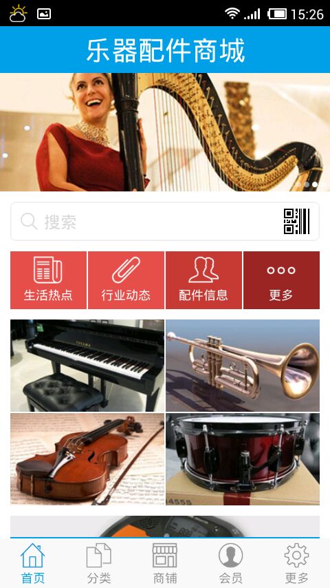 乐器配件商城截图3