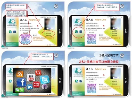 Z名片 全球一动 林才杰 最Z-HIGH的名片截图2