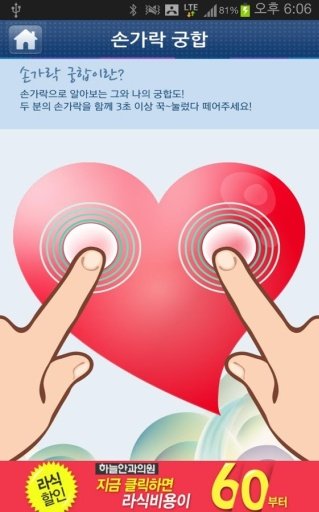 손가락 톡, 오늘의 운세, 커플 궁합, SNS공유截图8