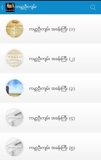 Myanmar Old Testament截图6