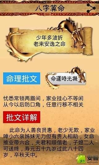 八字算命经典版截图3