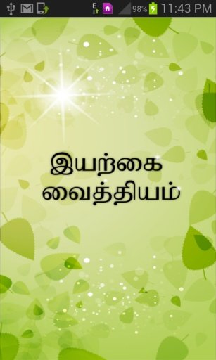 Iyarkai Vaithiyam截图1