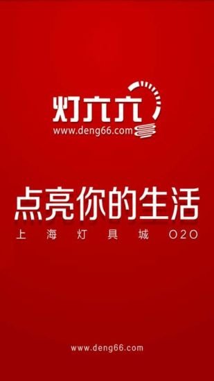 上海灯具城O2O截图6