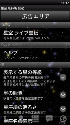 Starry Sky Free(LiveWallpaper)截图4