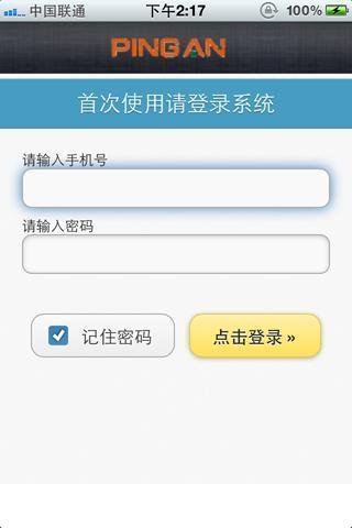 平安内部管理系统截图1