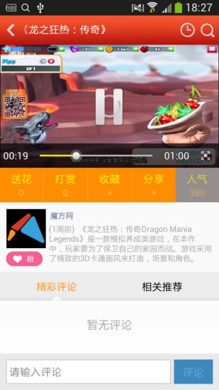 龙之狂热视频站截图3