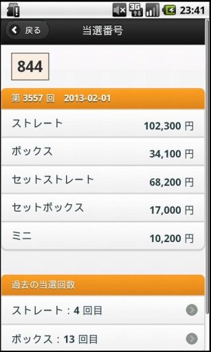 ナンバーズ3通信 Numbers3当选数字分析截图5