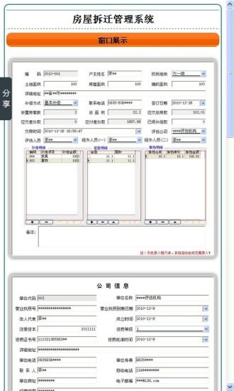 房屋拆迁管理系统截图2