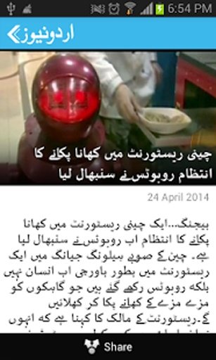 Urdu News Pakistan截图2