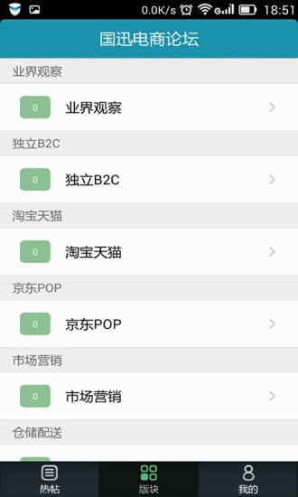 国迅电商论坛截图3