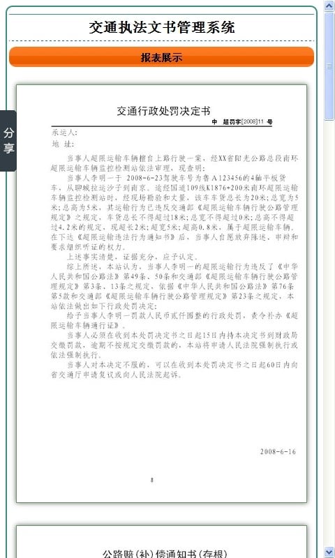 交通执法文书管理系统截图3