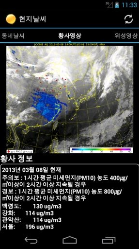 현지날씨截图2