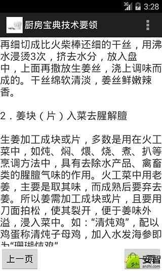 厨房宝典技术要领截图1