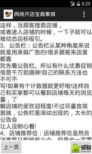 网络开店宝典集锦截图3