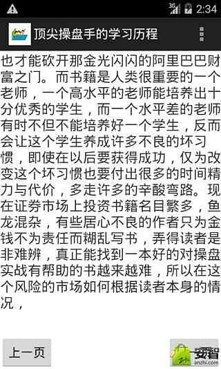 顶尖操盘手的学习历程截图2