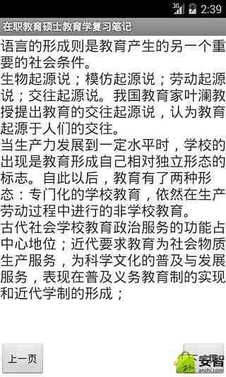 在职教育硕士教育学复习笔记截图1