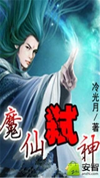 魔仙弑神截图1