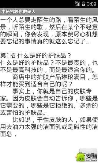 小秘招教你做美人截图1