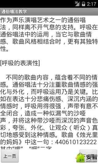 通俗唱法教学截图2