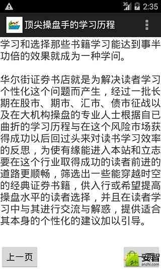 顶尖操盘手的学习历程截图1