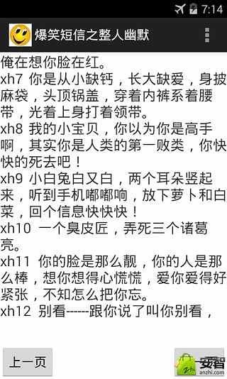 爆笑短信之整人幽默截图2