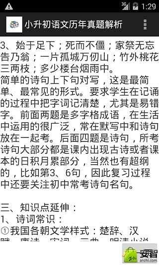 小升初语文历年真题解析截图2