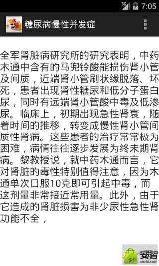 糖尿病慢性并发症截图1