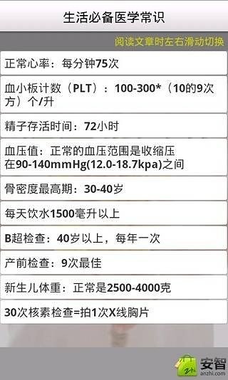 生活必备健康常识截图1