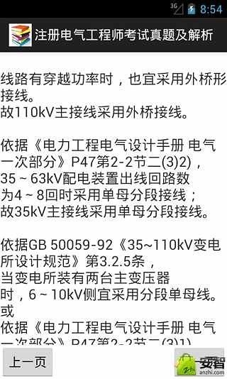 注册电气工程师专业真题截图3