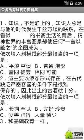 公务员考试复习资料集截图2