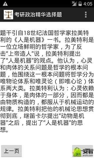 考研政治精华选择题截图4