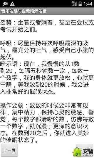 音乐催眠与自我暗示催眠截图2