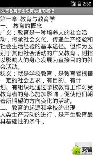 在职教育硕士教育学复习笔记截图2