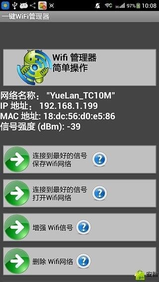 一键WiFi管理器截图2