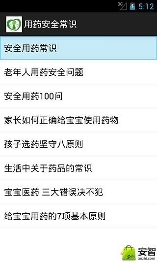 用药安全常识截图2