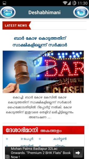 Malayalam Newspapers - India截图2
