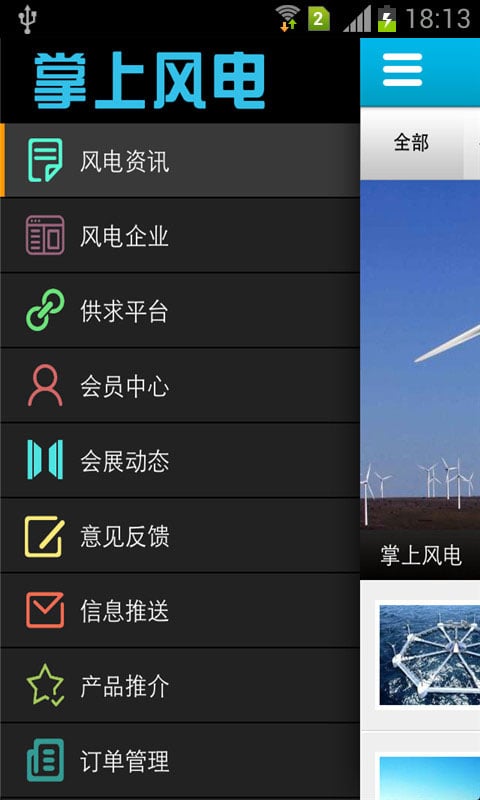 掌上风电截图3
