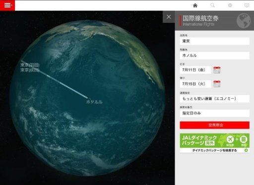JAL Flight Navi截图4