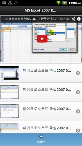 MS Excel2007 Korean Guide截图8