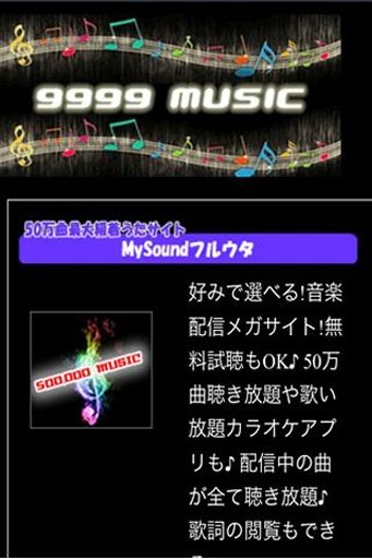 完全无料の9999 MUSIC 高音质着うた着メロ业界最大级截图1