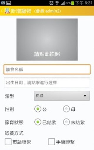 全民认养APP截图1