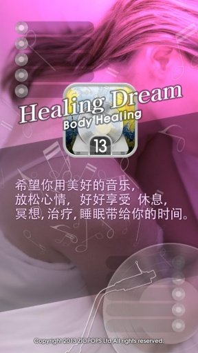 Healing Dream : Body Healing截图6