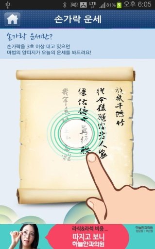 손가락 톡, 오늘의 운세, 커플 궁합, SNS공유截图3