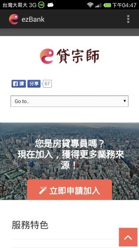 e贷宗师(房贷,增转贷,房屋买卖,贷款)截图2