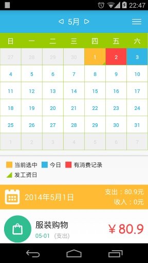 55记账升级版-简单的个人记账app截图3