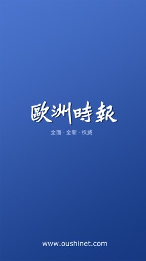 欧洲时报截图1