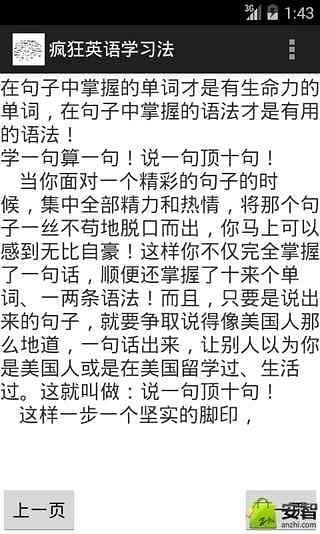 疯狂英语学习法截图7