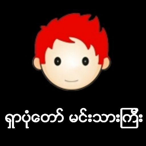 Myanmar Flappy Thingyan截图2